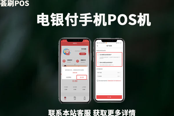 电银付手机pos靠谱吗？刷卡手续费率怎么样