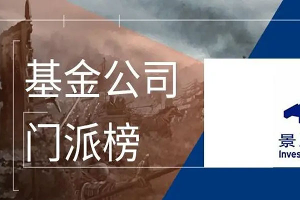 景顺长城基金率先发布2021年年报，股票预期相对占优