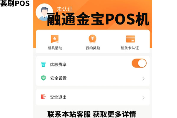 融通金宝pos机是盒子的吗？是不是正规一清品牌