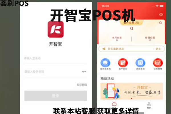 开智宝pos机合法吗？个人使用是不是靠谱的