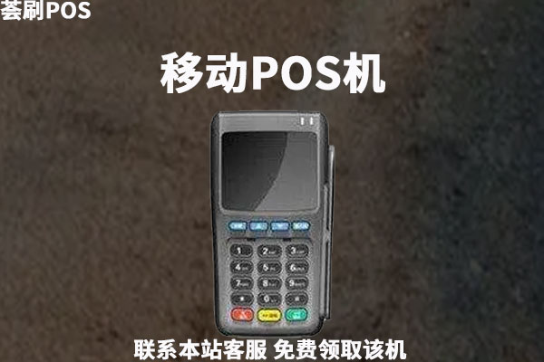 个人pos机当天到账安全吗？到账结算过程介绍