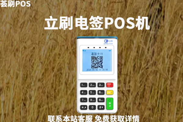 pos机手续费费率怎么算的？信用卡刷卡怎么看手续费标准