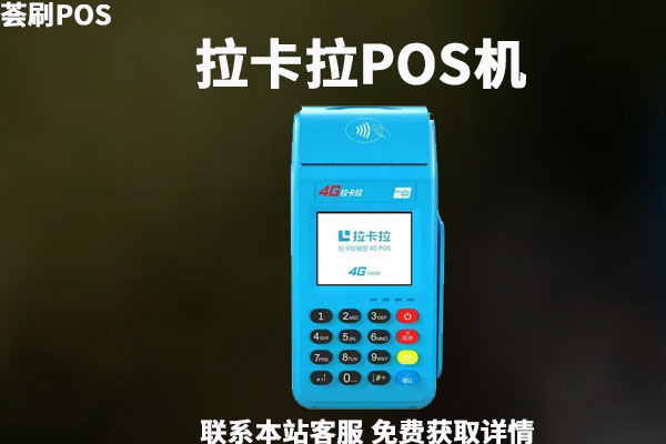 最新版pos机免费送是真的吗？哪些pos机可以免费领取