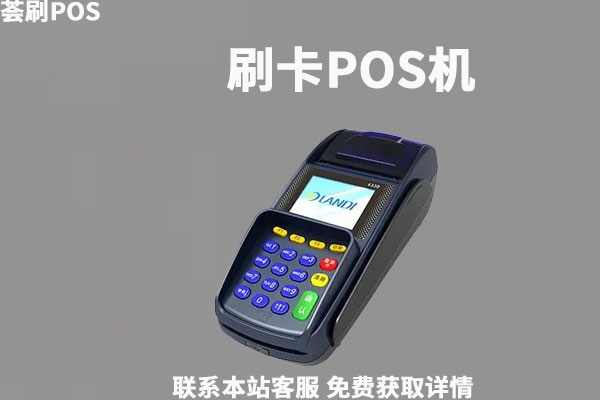 pos机办理的时候为什么要认证信用卡