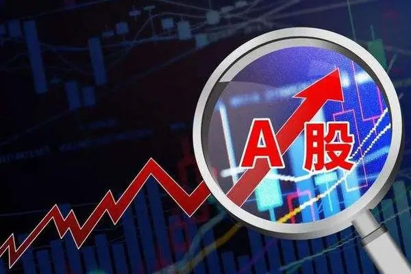 A股三大指数集体高开，沪指高开0.07%