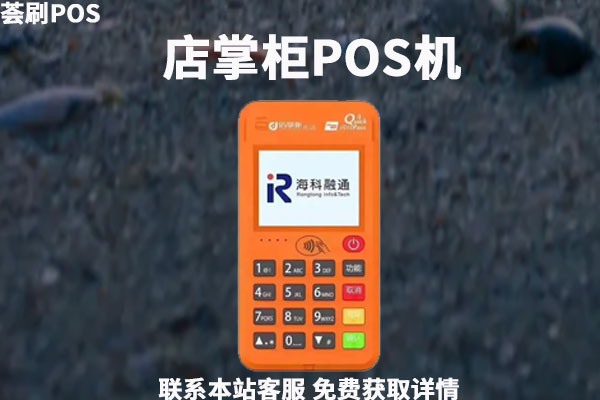 店掌柜plusPOS机正规吗？用于信用卡养卡是否安全