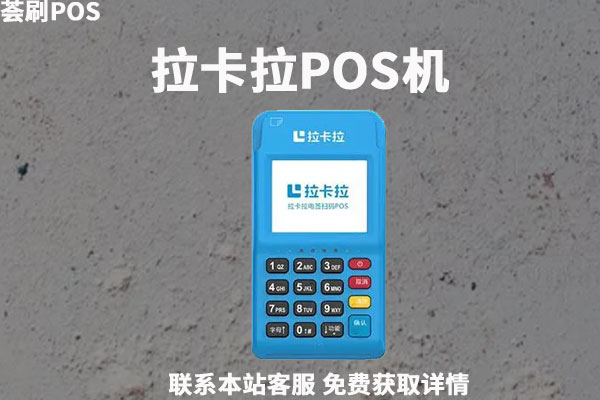 精选十个最好养卡的品牌pos机，费率低安全正规不跳码