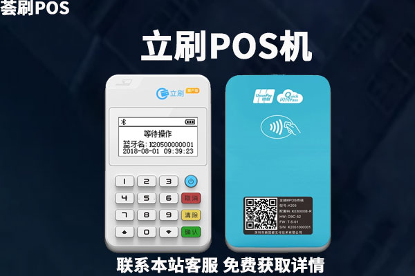 立刷pos机0.49费率安全吗？用了信用卡不会被降额吧