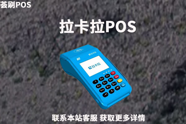 2022年十大正规pos机公司，安全靠谱的pos机品牌有这些