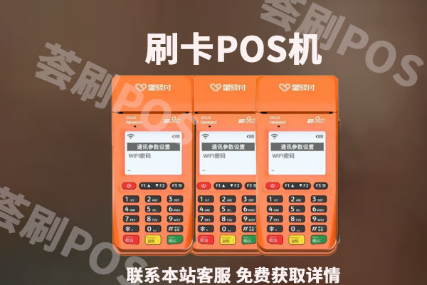 个人pos机办理需要押金吗？个人pos机申请有没有什么条件
