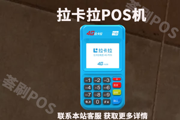十大正规pos机公司有哪些？适合养卡的安全pos机品牌在这里