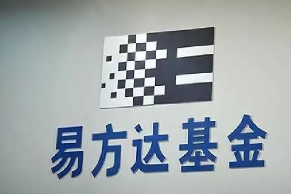 易方达基金公司发布公告，管理700亿资金经理林森离职
