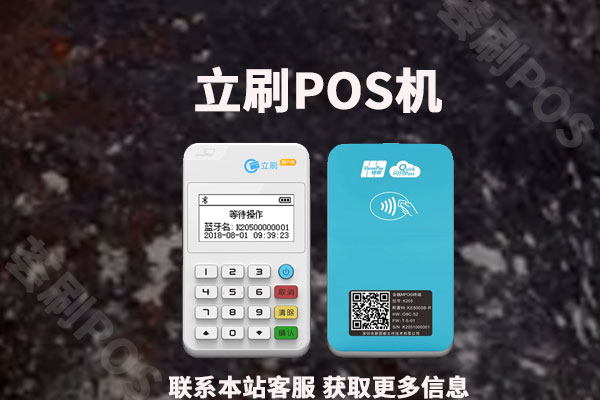 嘉联立刷pos机安全吗蓝色板？个人用于养卡靠谱吗