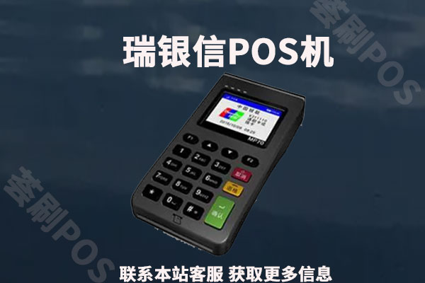 瑞银信魔方mp70POS机怎么样？个人养卡花呗可刷码支付吗