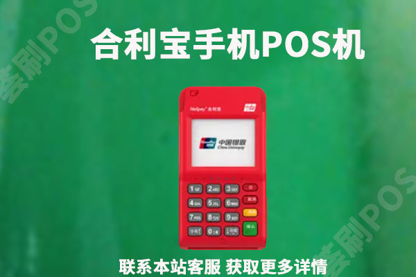 广州手机POS机用什么品牌好？怎们办理？要多少钱