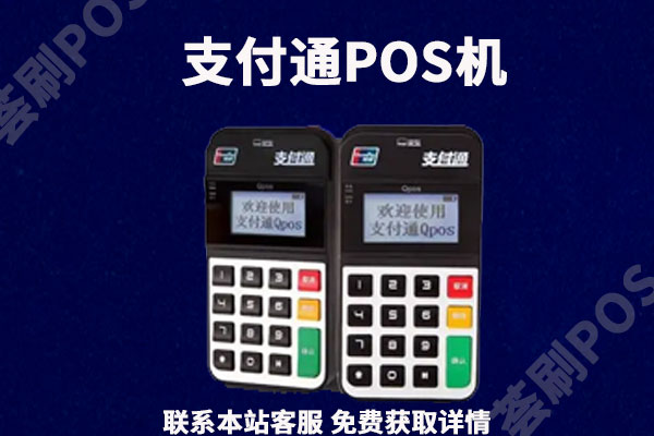 海科融通支付通pos机会跳码吗？个人用于养卡安全吗