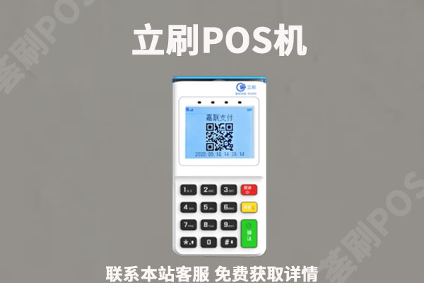 嘉联支付立刷POS机可靠不？是否适合个人养卡使用