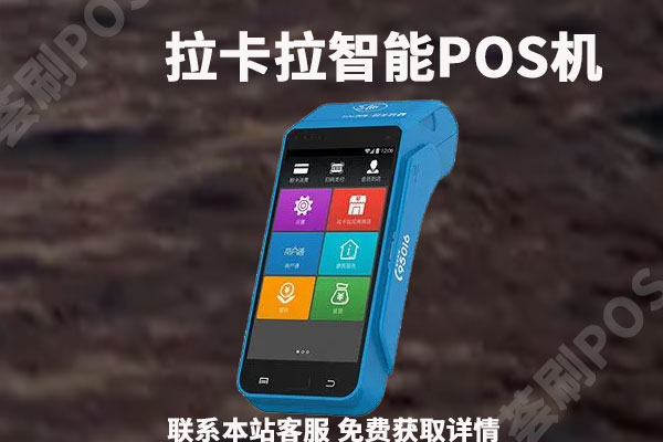 pos价格多少钱一台？个人POS机多少钱一台