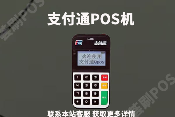 海科支付通QPOS机合法吗？个人使用安全吗？有没有支付牌照