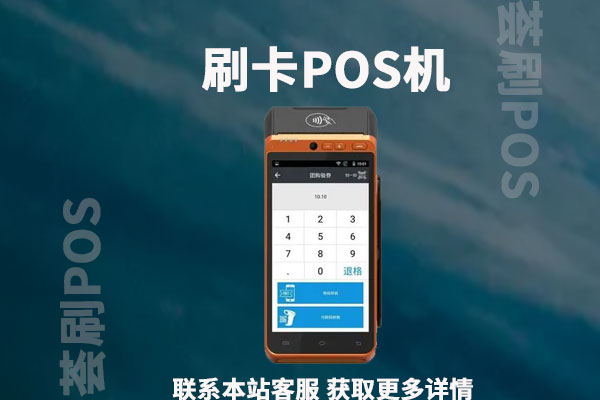 个人怎么办理pos机?这三点规则一定要清楚