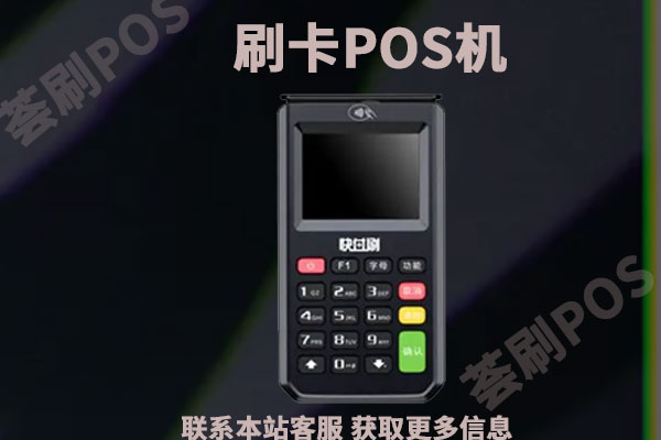 办理pos机的靠什么挣钱？都有哪些盈利点