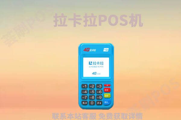 2022年新款POS机有哪些?哪款POS机是最好用的