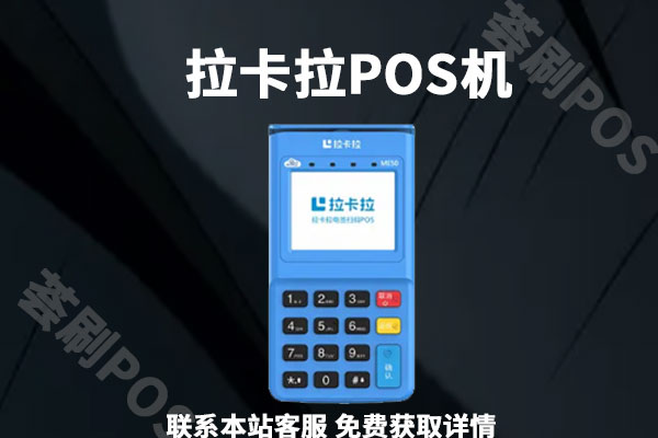 2022最靠谱的pos机品牌是哪款？刷卡费率是怎么算的