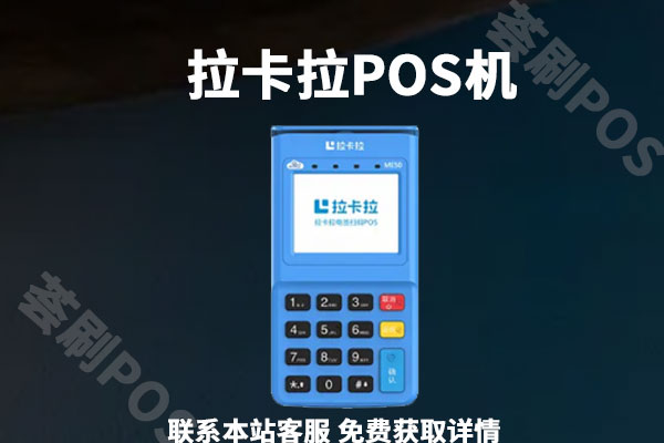 青海pos机免费办理可靠吗？为什么大多POS在青海用不了
