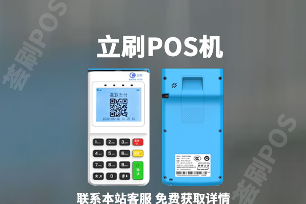 立刷POS机是合法的吗？有没有得到国家的资质认可证明