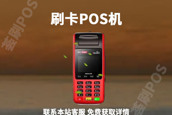 pos机钱刷了多久到账？刷卡不到账谁负责