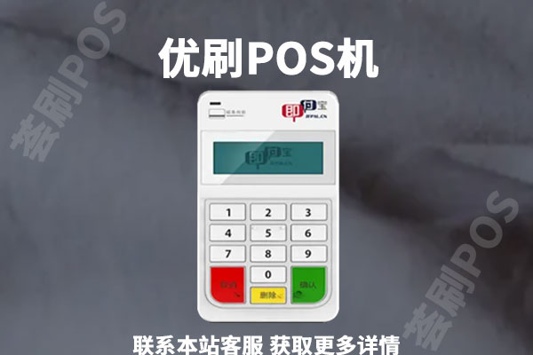 即付宝刷卡机个人使用安全吗？用于养卡靠谱吗