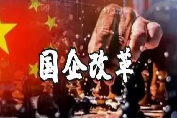 国企改革概念掀涨停潮，汽车整车板块持续拉升