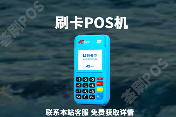 个人办理pos机需要哪些手续？办理pos机要花钱吗