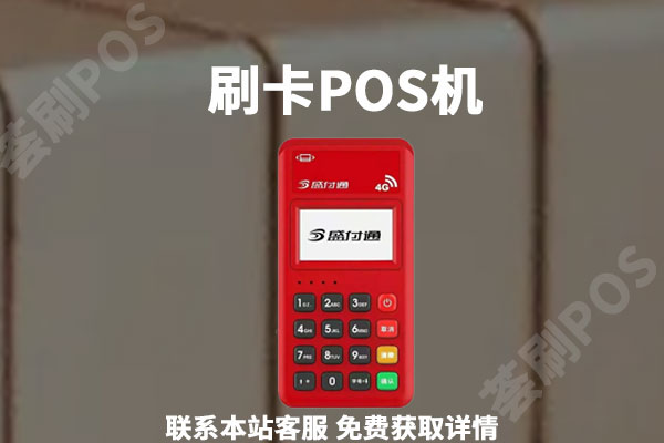 储蓄卡刷pos机有限额吗？pos机刷储蓄卡违法吗