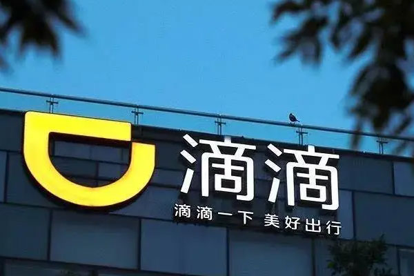 滴滴召开临时股东大会，退市决定将正式生效