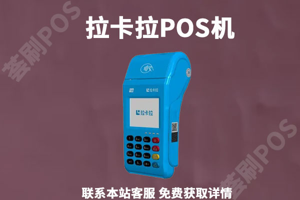 有支付牌照的pos机品牌有哪些？推荐安全pos机产品