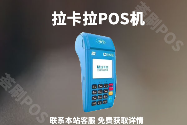 深圳哪个pos机代理好？是正规的POS机品牌吗