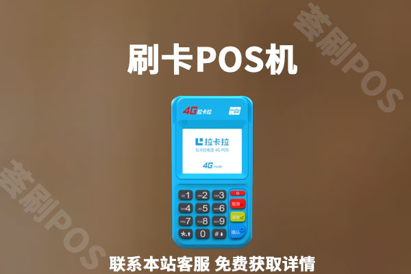 pos机怎样用才合法？使用POS机的注意事项