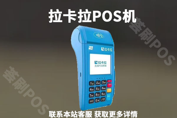 个人免费pos机在哪领取？免费的刷卡机是否靠谱