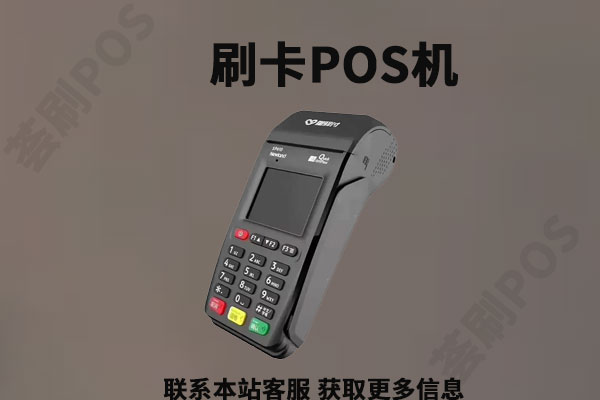 个人办理信用卡pos机好吗？pos刷自己的信用卡会怎么样