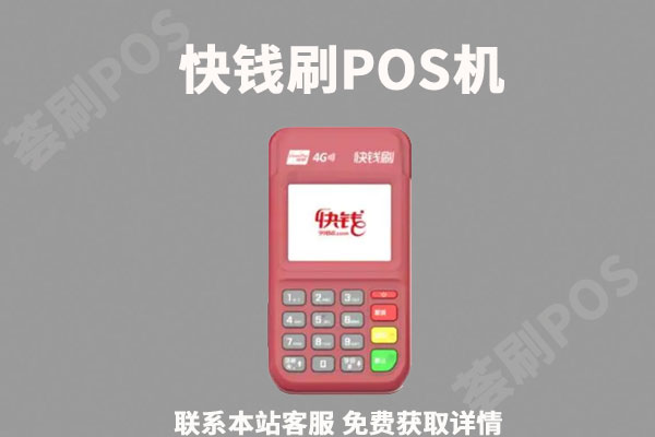 2022年可以插卡手刷的POS机品牌有哪些？适合个人养卡推荐