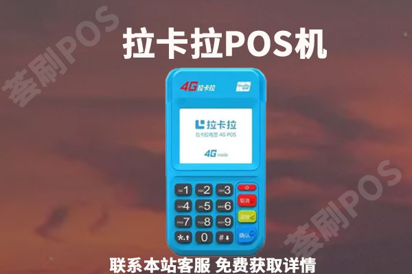 二清pos机能用吗？使用什么POS机才是安全的