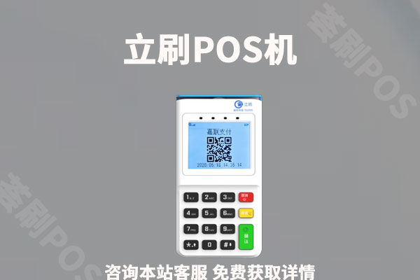 个人办理pos机多少钱一台？选择哪家机器比较好