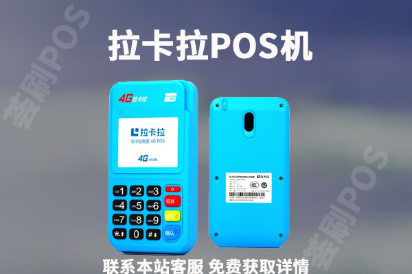 拉卡拉电签版和银盛通epos有什么区别？都是正规pos机吗
