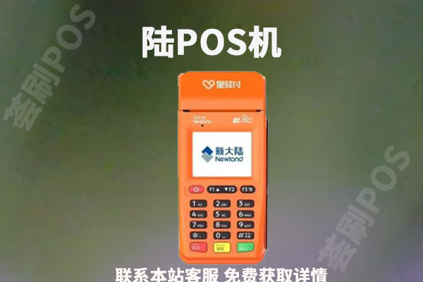 陆pos机费率是多少？个人刷卡一万块扣多少手续费