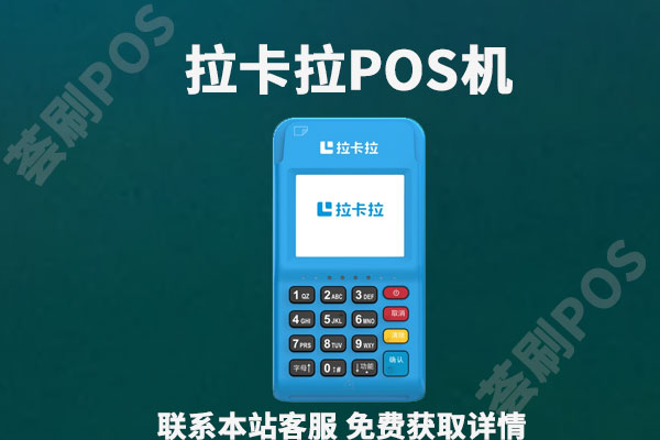 免费领取的pos机哪些是正规的？免费领取的正规平台有哪些