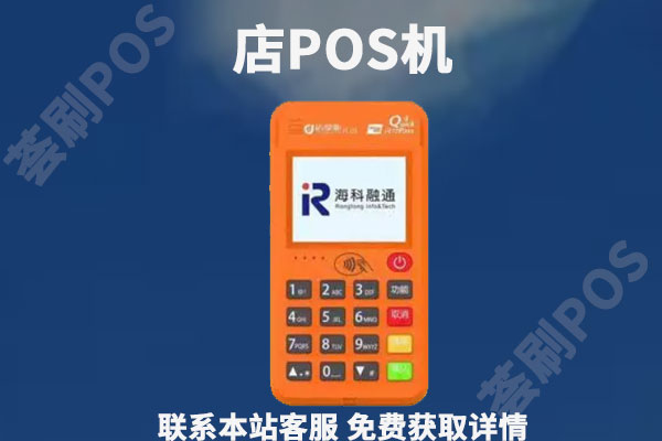 店pos机激活开通步骤？刷卡机激活要收费吗