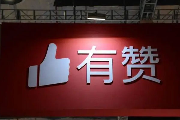 港股网络直播概念股走低，中国有赞跌近4%