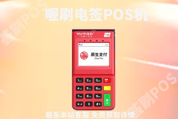 喔刷电签版pos机代理政策怎么样？个人可以代理喔刷吗