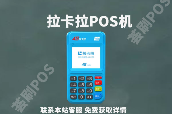 2022年最好用的pos机？使用哪款机器更划算